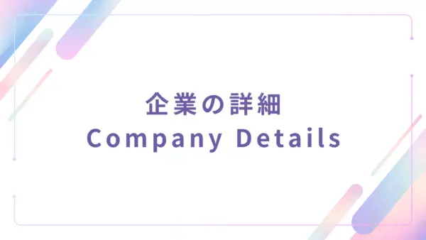 【管理者機能】企業の詳細 (Company Details) - 操作マニュアル
