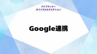 IOE GoogleConnect