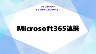 IOE Microsoft365Connect